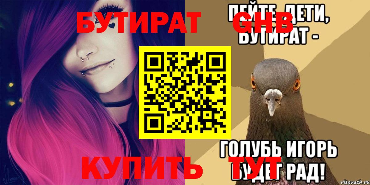 Всеволожск  Бутират BDO  БУТИРАТ  Вход с VPN 