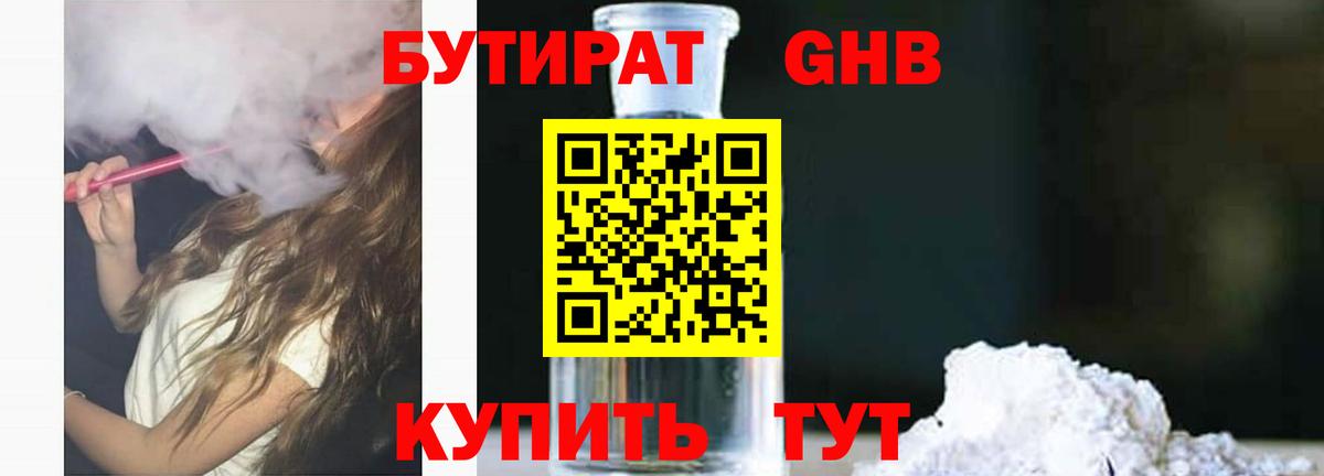 БУТИРАТ буратино Всеволожск