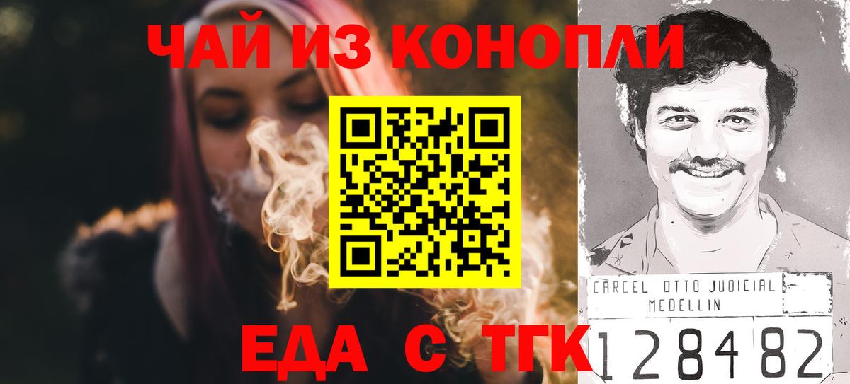 Еда ТГК конопля  Вход с VPN  Всеволожск 