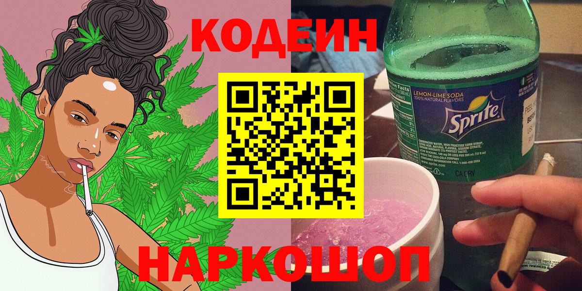 Codein напиток Lean (лин)  Кодеиновый сироп Lean напиток Lean (лин)  Всеволожск  Вход с VPN 