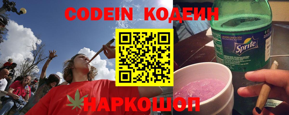 Кодеиновый сироп Lean Purple Drank Всеволожск